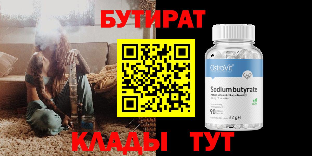 Бутират оксибутират  Вход с VPN  БУТИРАТ  Хабаровск 