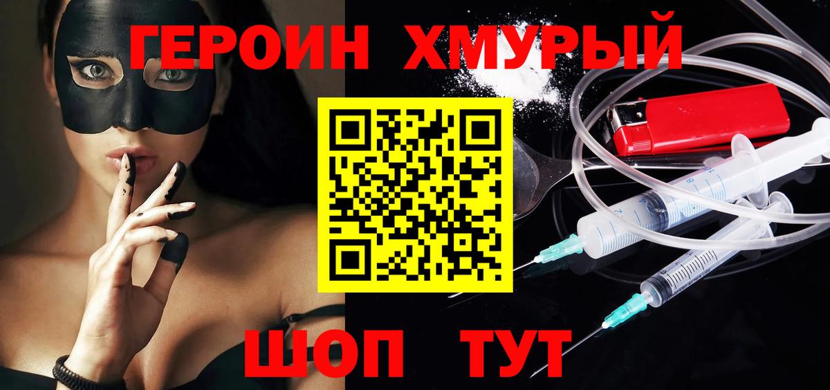 Хабаровск  Героин  Вход с VPN  Героин Heroin 